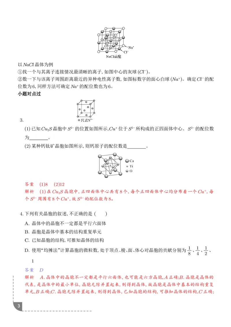 《晶胞结构及参数计算--2027届高考化学_2024-2027高三（6-6月题库）_2026年06月高三试卷（数理化）_2026年6月高中化学试题汇编_0609化学_晶胞结构及参数计算--2027届高考化学》第3页预览