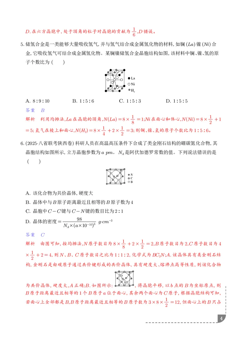 《晶胞结构及参数计算--2027届高考化学_2024-2027高三（6-6月题库）_2026年06月高三试卷（数理化）_2026年6月高中化学试题汇编_0609化学_晶胞结构及参数计算--2027届高考化学》第4页预览