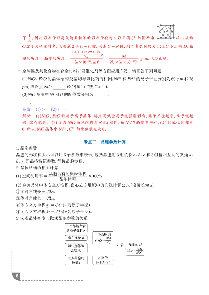 《晶胞结构及参数计算--2027届高考化学_2024-2027高三（6-6月题库）_2026年06月高三试卷（数理化）_2026年6月高中化学试题汇编_0609化学_晶胞结构及参数计算--2027届高考化学》第5页预览