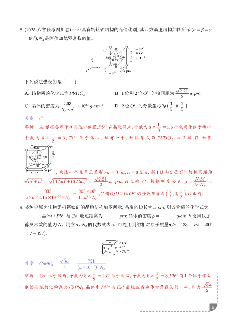 《晶胞结构及参数计算--2027届高考化学_2024-2027高三（6-6月题库）_2026年06月高三试卷（数理化）_2026年6月高中化学试题汇编_0609化学_晶胞结构及参数计算--2027届高考化学》第6页预览