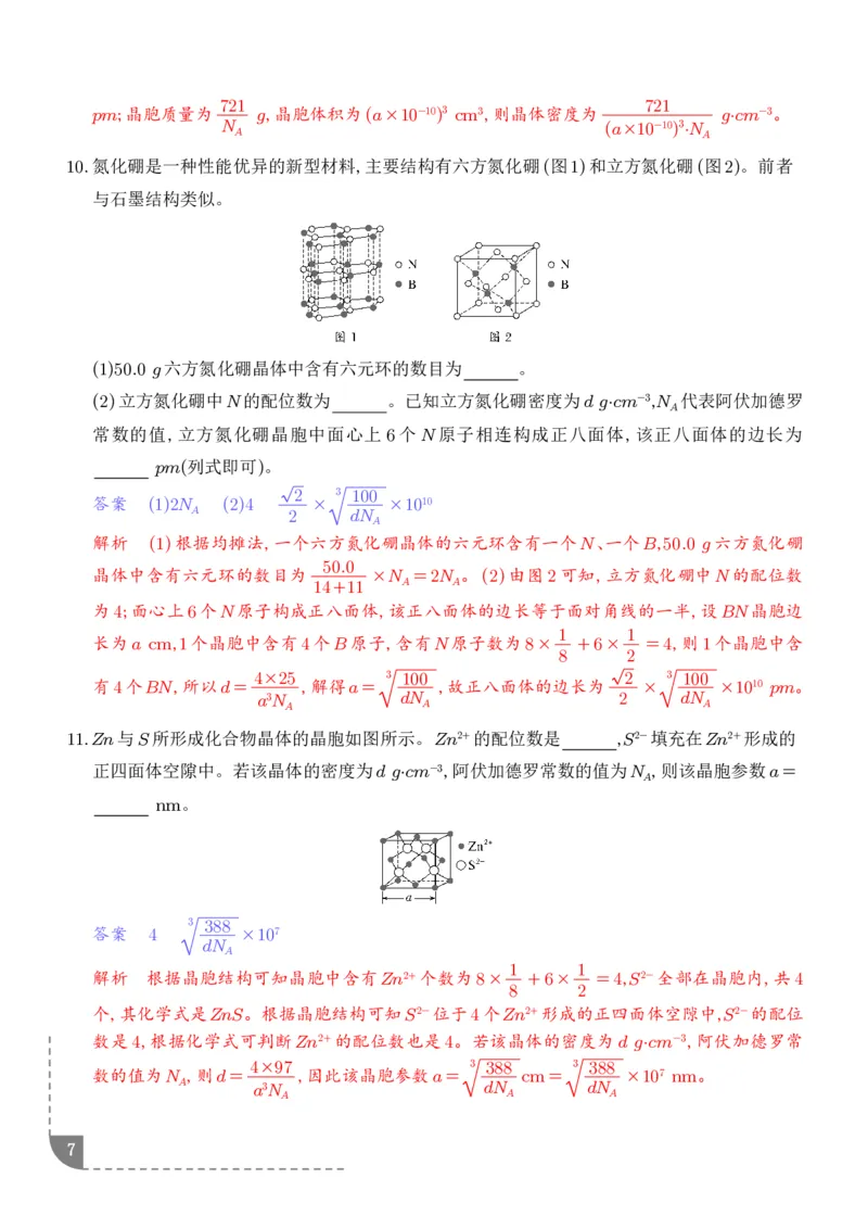 《晶胞结构及参数计算--2027届高考化学_2024-2027高三（6-6月题库）_2026年06月高三试卷（数理化）_2026年6月高中化学试题汇编_0609化学_晶胞结构及参数计算--2027届高考化学》第7页预览