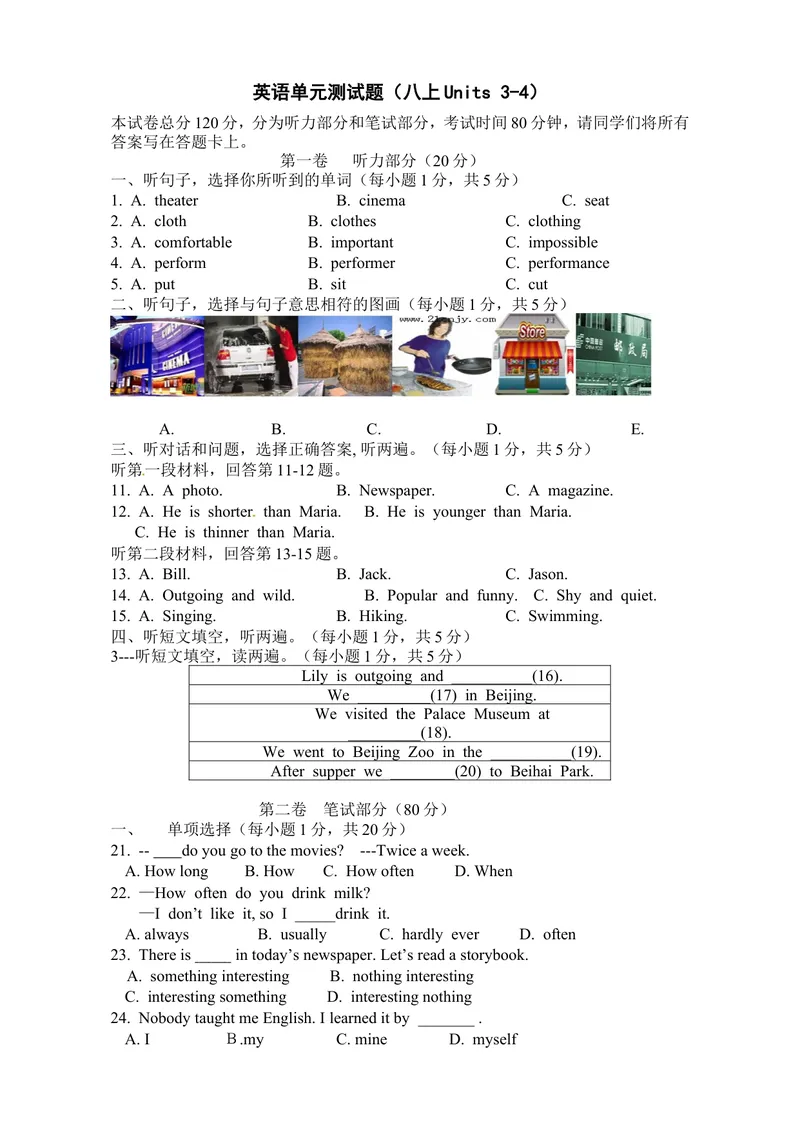《Units3-4单元检测题含答题卡_初中英语789_最新人教版英语八年级上册_老版（含有参考价值）_03练习和试卷人教版初中英语八上（多版本）易提分旗舰店_单元测试卷（4套可选）》第1页预览