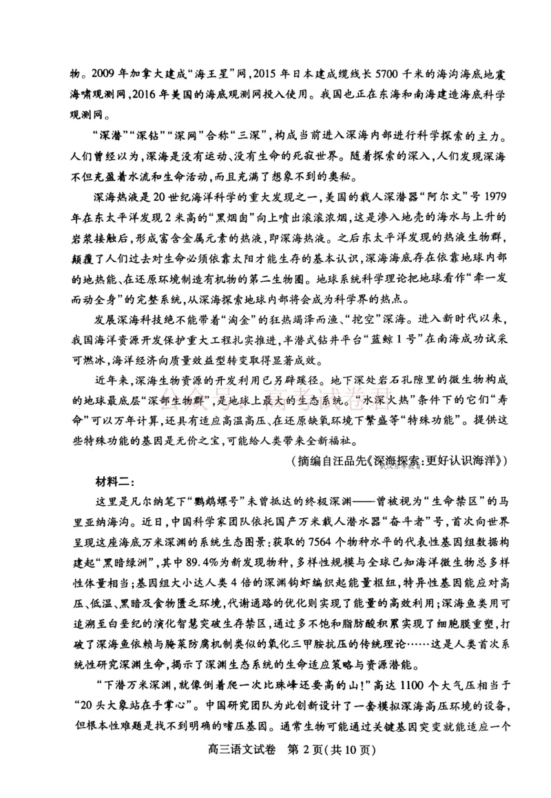 《湖北省武汉市2025届高中毕业生四月调研考试语文_12.2026年4月全国各地高考模拟卷_2026年4月_2025届湖北省武汉市高三四月调研考试全科_01语文_2025届湖北省武汉市高三四月调研考试》第2页预览