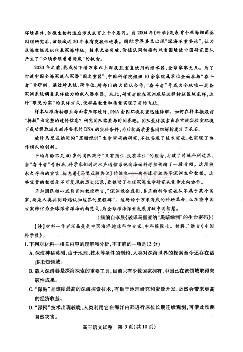 《湖北省武汉市2025届高中毕业生四月调研考试语文_12.2026年4月全国各地高考模拟卷_2026年4月_2025届湖北省武汉市高三四月调研考试全科_01语文_2025届湖北省武汉市高三四月调研考试》第3页预览