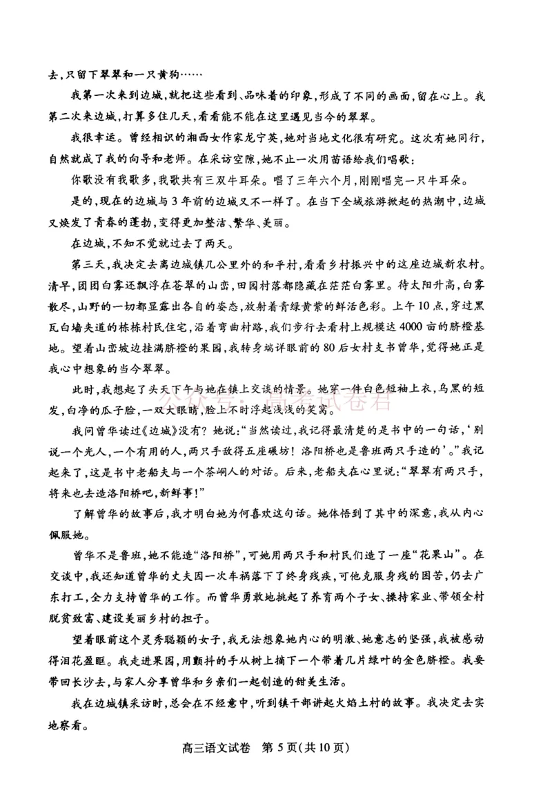 《湖北省武汉市2025届高中毕业生四月调研考试语文_12.2026年4月全国各地高考模拟卷_2026年4月_2025届湖北省武汉市高三四月调研考试全科_01语文_2025届湖北省武汉市高三四月调研考试》第5页预览