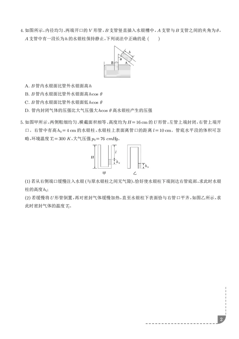 《液柱模型（学生版）-2027高考物理_2024-2027高三（6-6月题库）_2026年06月高三试卷（数理化）_2026年6月高中物理试卷汇编_0622物理_液柱模型--2027届高考物理》第2页预览