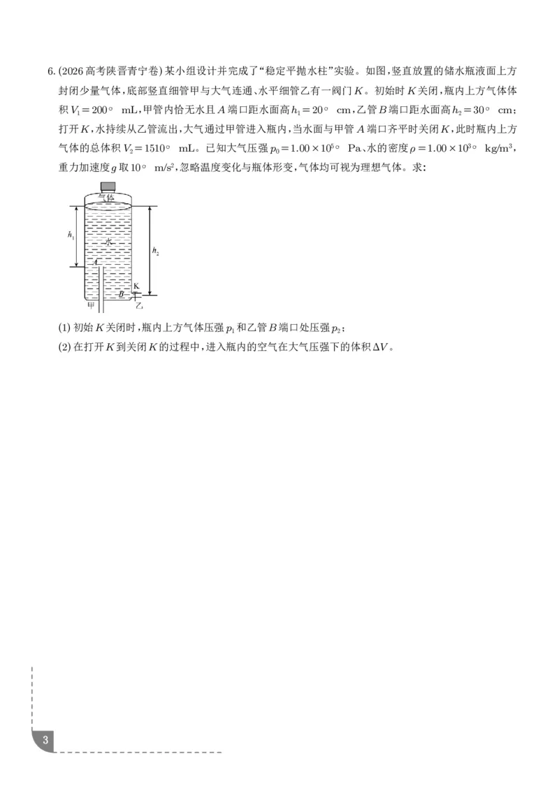 《液柱模型（学生版）-2027高考物理_2024-2027高三（6-6月题库）_2026年06月高三试卷（数理化）_2026年6月高中物理试卷汇编_0622物理_液柱模型--2027届高考物理》第3页预览