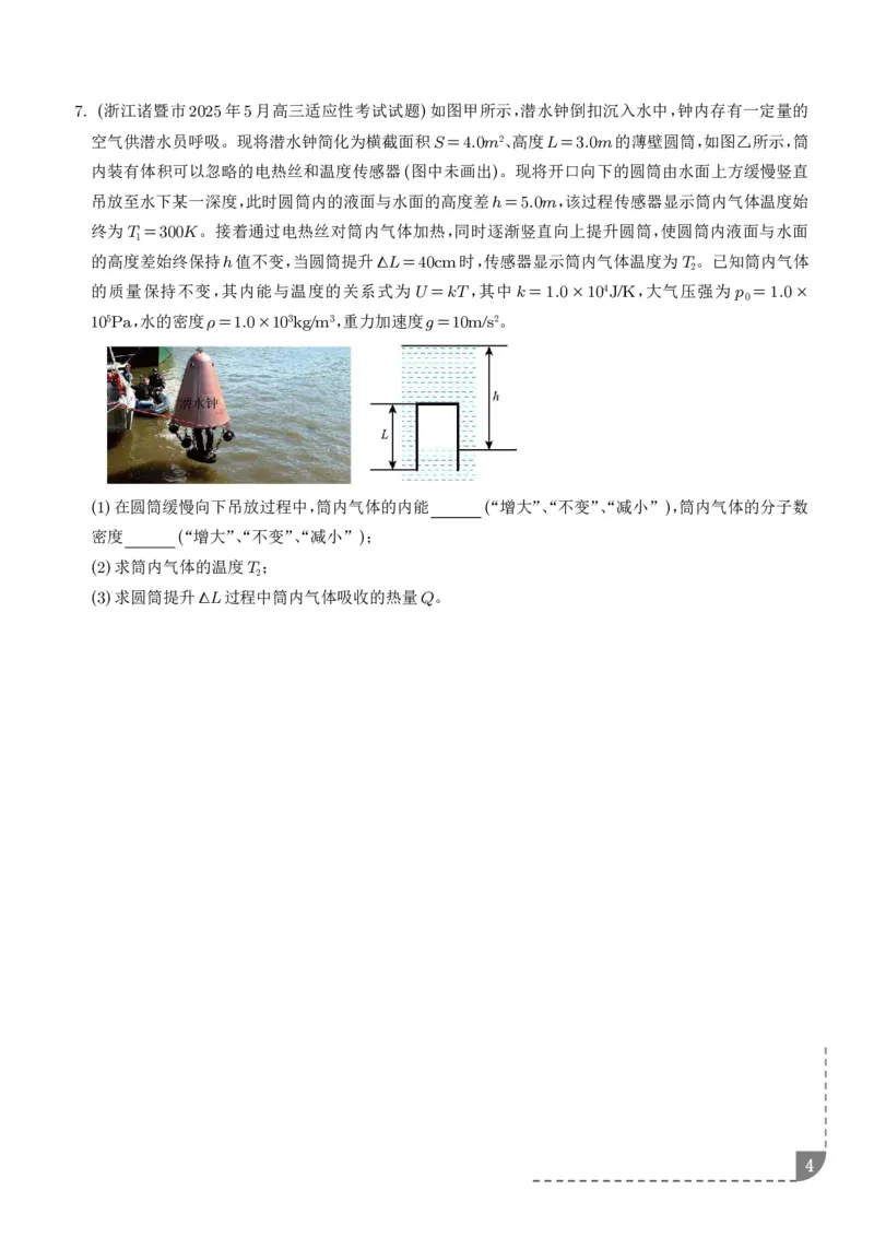 《液柱模型（学生版）-2027高考物理_2024-2027高三（6-6月题库）_2026年06月高三试卷（数理化）_2026年6月高中物理试卷汇编_0622物理_液柱模型--2027届高考物理》第4页预览
