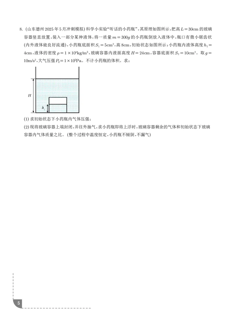 《液柱模型（学生版）-2027高考物理_2024-2027高三（6-6月题库）_2026年06月高三试卷（数理化）_2026年6月高中物理试卷汇编_0622物理_液柱模型--2027届高考物理》第5页预览