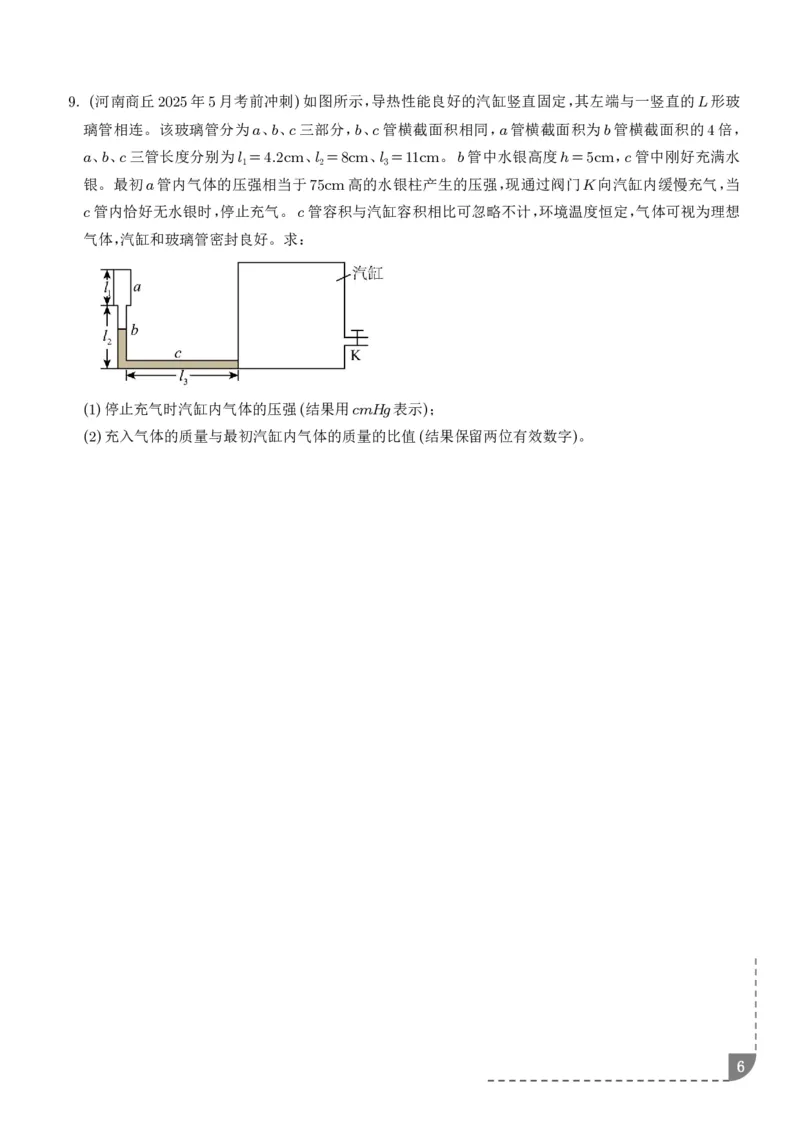 《液柱模型（学生版）-2027高考物理_2024-2027高三（6-6月题库）_2026年06月高三试卷（数理化）_2026年6月高中物理试卷汇编_0622物理_液柱模型--2027届高考物理》第6页预览