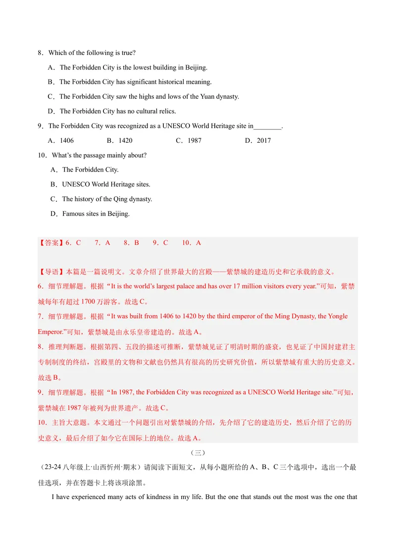 《Unit9Haveyoueverbeentoamuseum(教师版)_初中英语789_最新人教版英语八年级下册_旧版（有参考价值）_版本二_八年级英语下册（人教版）_同步拓展阅读-V33_2024版》第4页预览