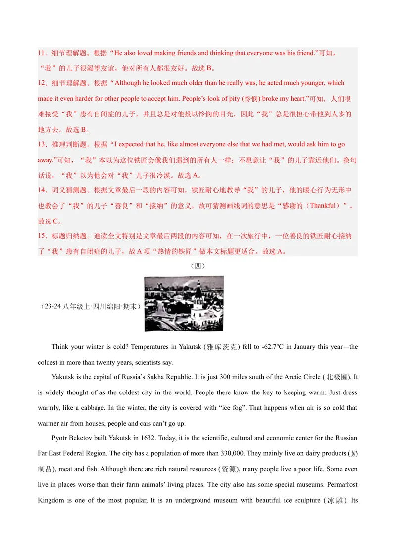 《Unit9Haveyoueverbeentoamuseum(教师版)_初中英语789_最新人教版英语八年级下册_旧版（有参考价值）_版本二_八年级英语下册（人教版）_同步拓展阅读-V33_2024版》第6页预览