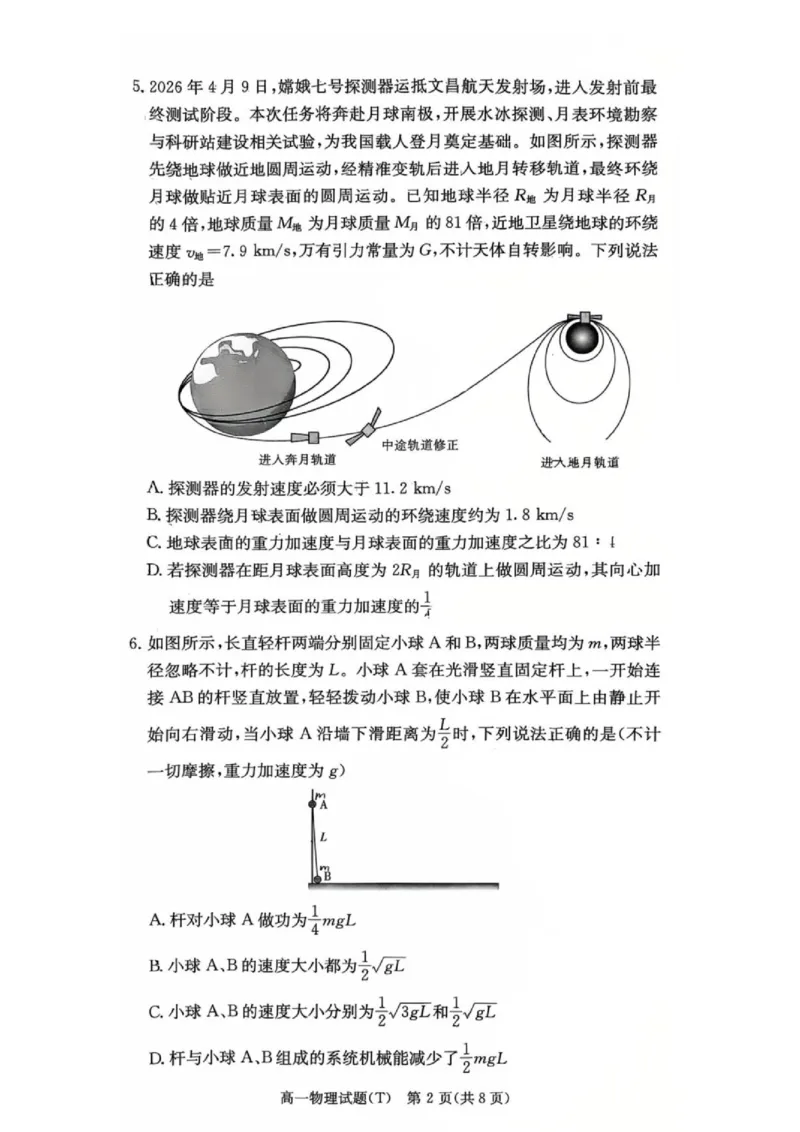 《湖南师大附中2026年高一下学期第三次阶段检测物理试题_2024-2027高三（6-6月题库）_2026年06月高三试卷（数理化）_2026年6月高中物理试卷汇编_0606物理》第2页预览