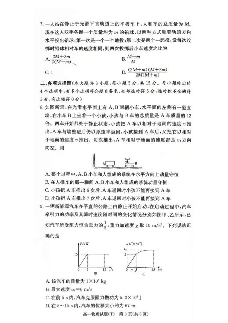 《湖南师大附中2026年高一下学期第三次阶段检测物理试题_2024-2027高三（6-6月题库）_2026年06月高三试卷（数理化）_2026年6月高中物理试卷汇编_0606物理》第3页预览