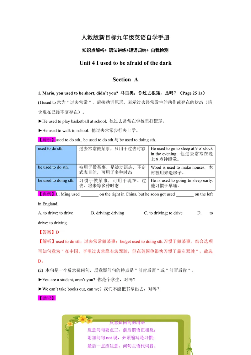 《Unit4SectionA-精品课2022-2023学年九年级英语全一册自学手册（人教版）_初中英语789_26秋最新人教版英语九年级上册_26秋人教九上_39、赠送其它资料_旧版资料_4.习题试卷》第1页预览