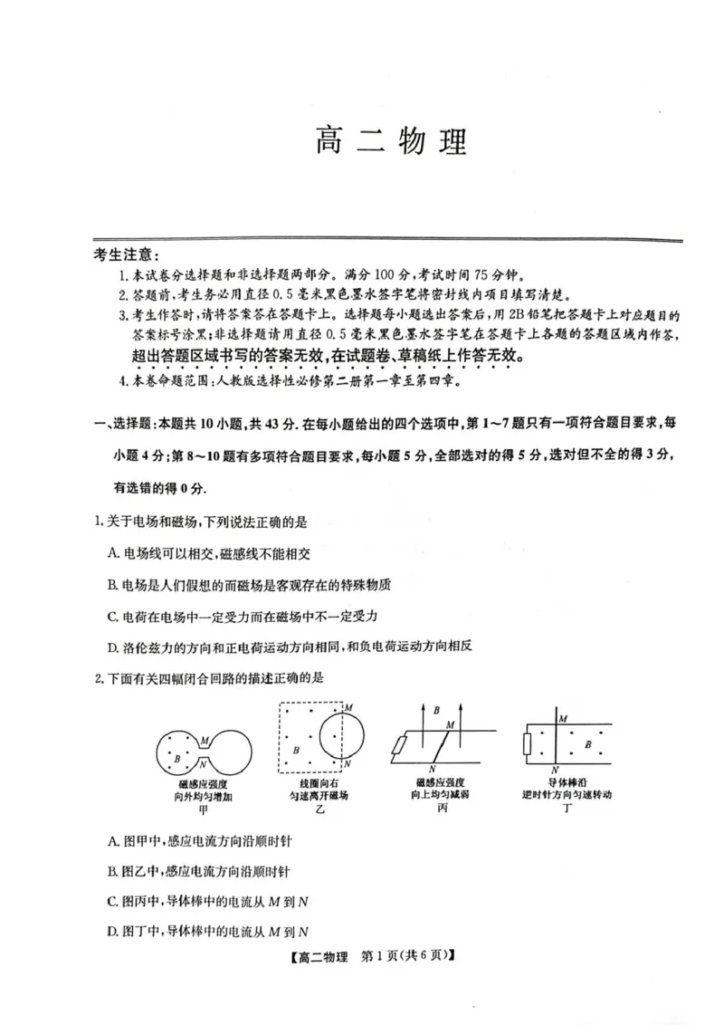 《甘肃省酒泉市部分学校2025-2026学年高二下学期5月阶段检测物理试卷（扫描版，含解析）_2024-2027高二（7-7月题库）_2026年06月高二试卷》第1页预览