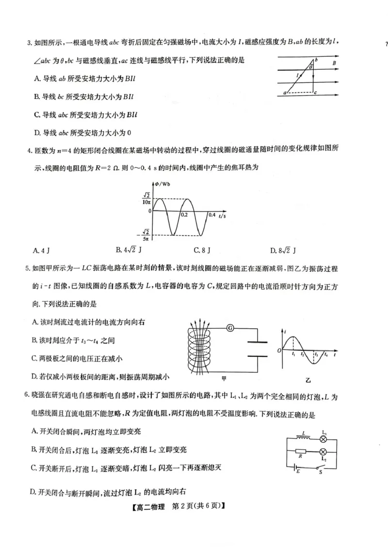 《甘肃省酒泉市部分学校2025-2026学年高二下学期5月阶段检测物理试卷（扫描版，含解析）_2024-2027高二（7-7月题库）_2026年06月高二试卷》第2页预览