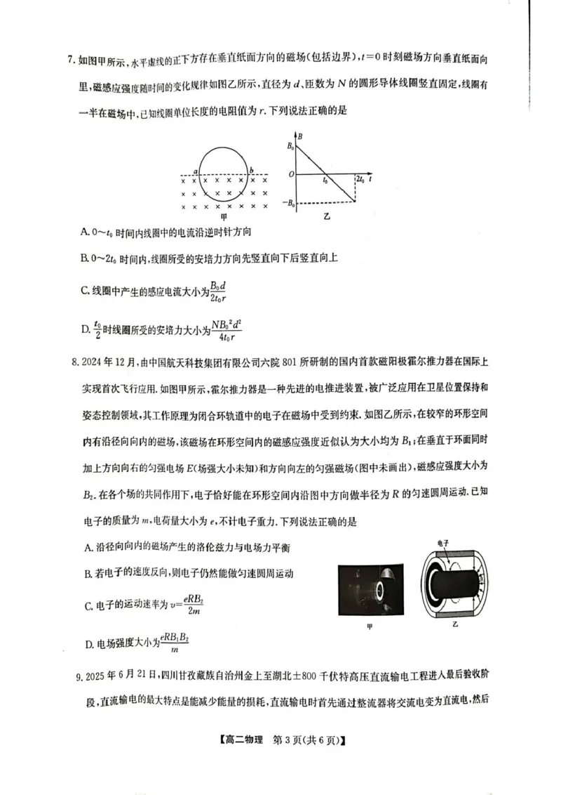 《甘肃省酒泉市部分学校2025-2026学年高二下学期5月阶段检测物理试卷（扫描版，含解析）_2024-2027高二（7-7月题库）_2026年06月高二试卷》第3页预览