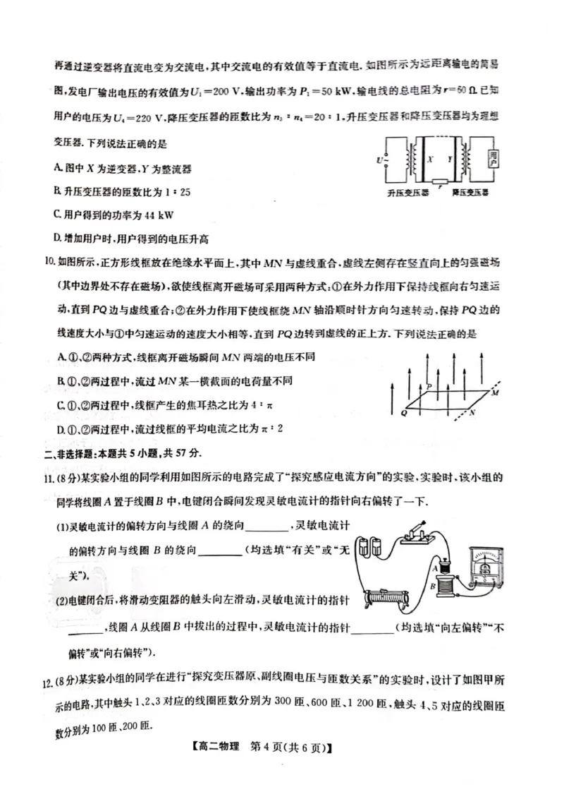《甘肃省酒泉市部分学校2025-2026学年高二下学期5月阶段检测物理试卷（扫描版，含解析）_2024-2027高二（7-7月题库）_2026年06月高二试卷》第4页预览