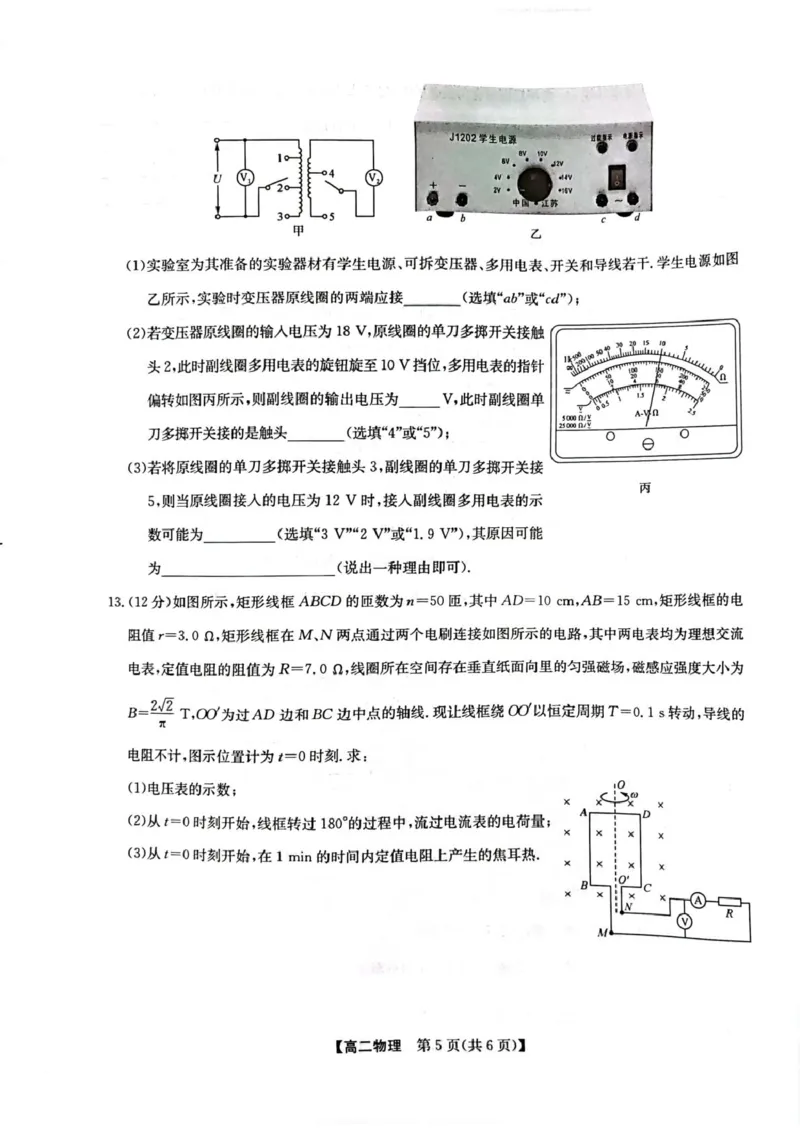 《甘肃省酒泉市部分学校2025-2026学年高二下学期5月阶段检测物理试卷（扫描版，含解析）_2024-2027高二（7-7月题库）_2026年06月高二试卷》第5页预览
