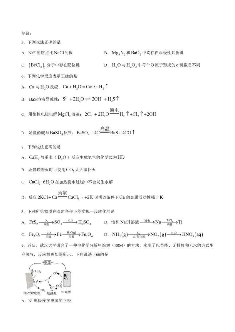 《江苏东海、灌云、惠泽三校联考2026年高二下学期5月阶段测化学试题_2024-2027高三（6-6月题库）_2026年06月高三试卷（数理化）_2026年6月高中化学试题汇编_0604化学》第2页预览