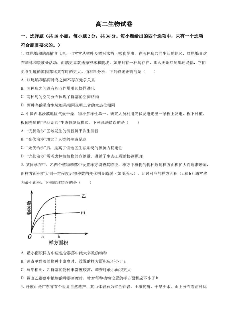 《湖北省武汉市5G联合体2025-2026学年高二下学期期中联考生物试题Word版含答案_2024-2027高二（7-7月题库）_2026年05月高二试卷》第1页预览