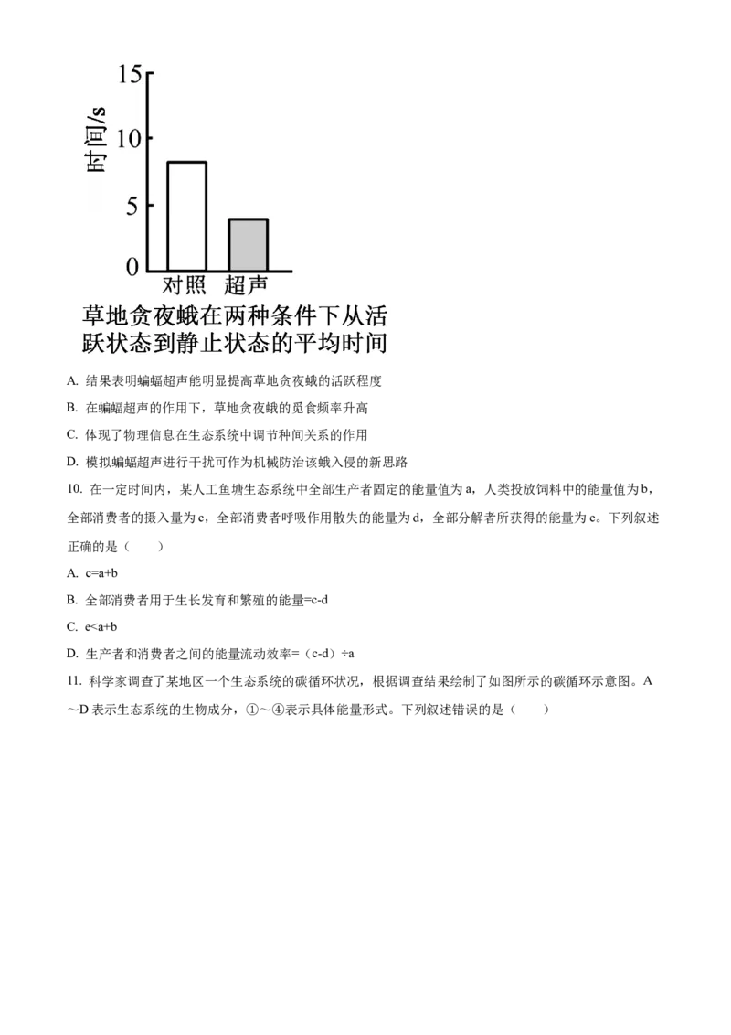 《湖北省武汉市5G联合体2025-2026学年高二下学期期中联考生物试题Word版含答案_2024-2027高二（7-7月题库）_2026年05月高二试卷》第4页预览