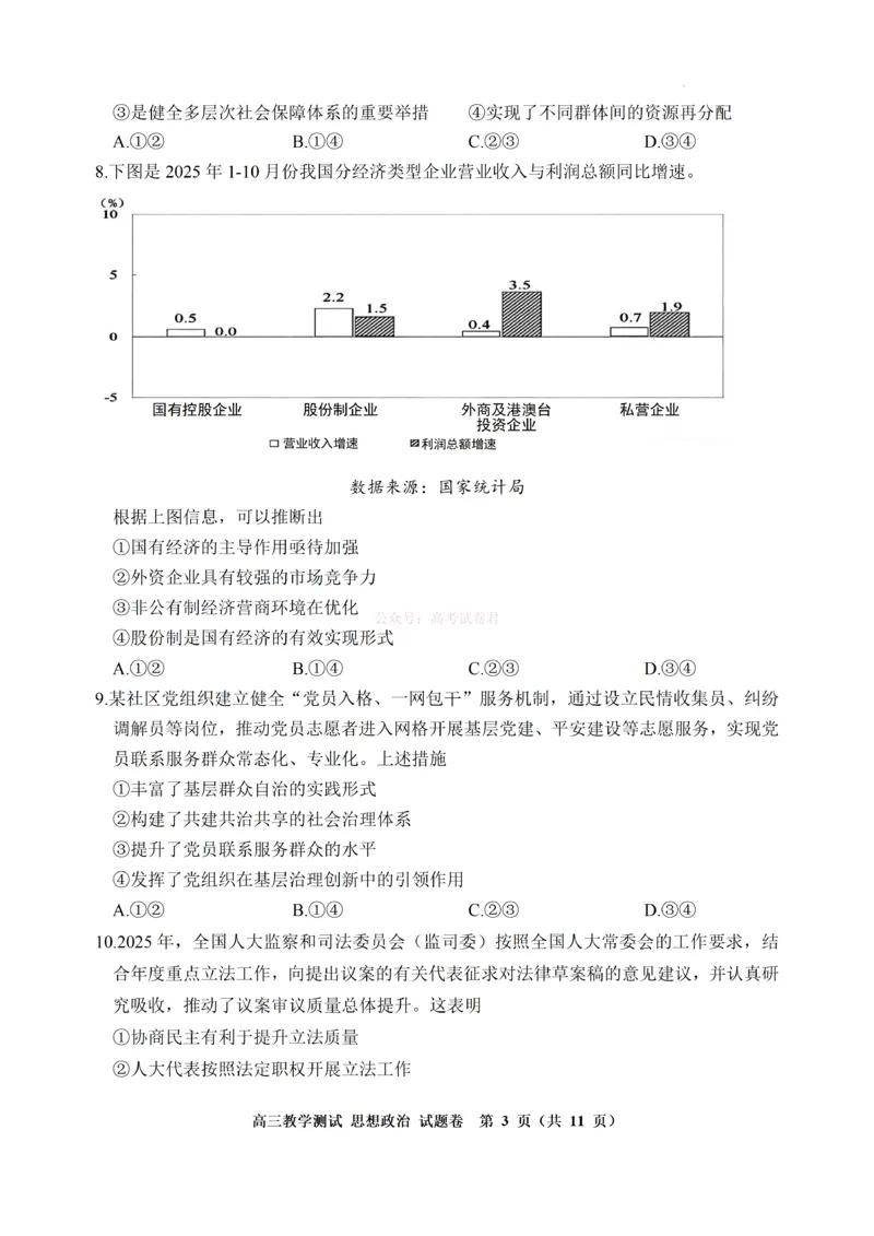 《浙江省嘉兴市2025-2026学年高三下学期二模政治试题（含答案）_副本_12.2026年4月全国各地高考模拟卷_2026年4月_2026届浙江省嘉兴市高三下学期二模全科》第3页预览