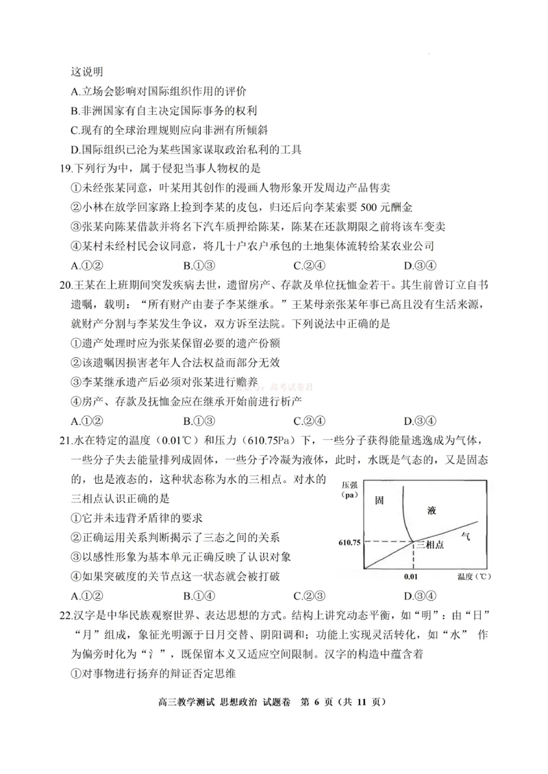 《浙江省嘉兴市2025-2026学年高三下学期二模政治试题（含答案）_副本_12.2026年4月全国各地高考模拟卷_2026年4月_2026届浙江省嘉兴市高三下学期二模全科》第6页预览