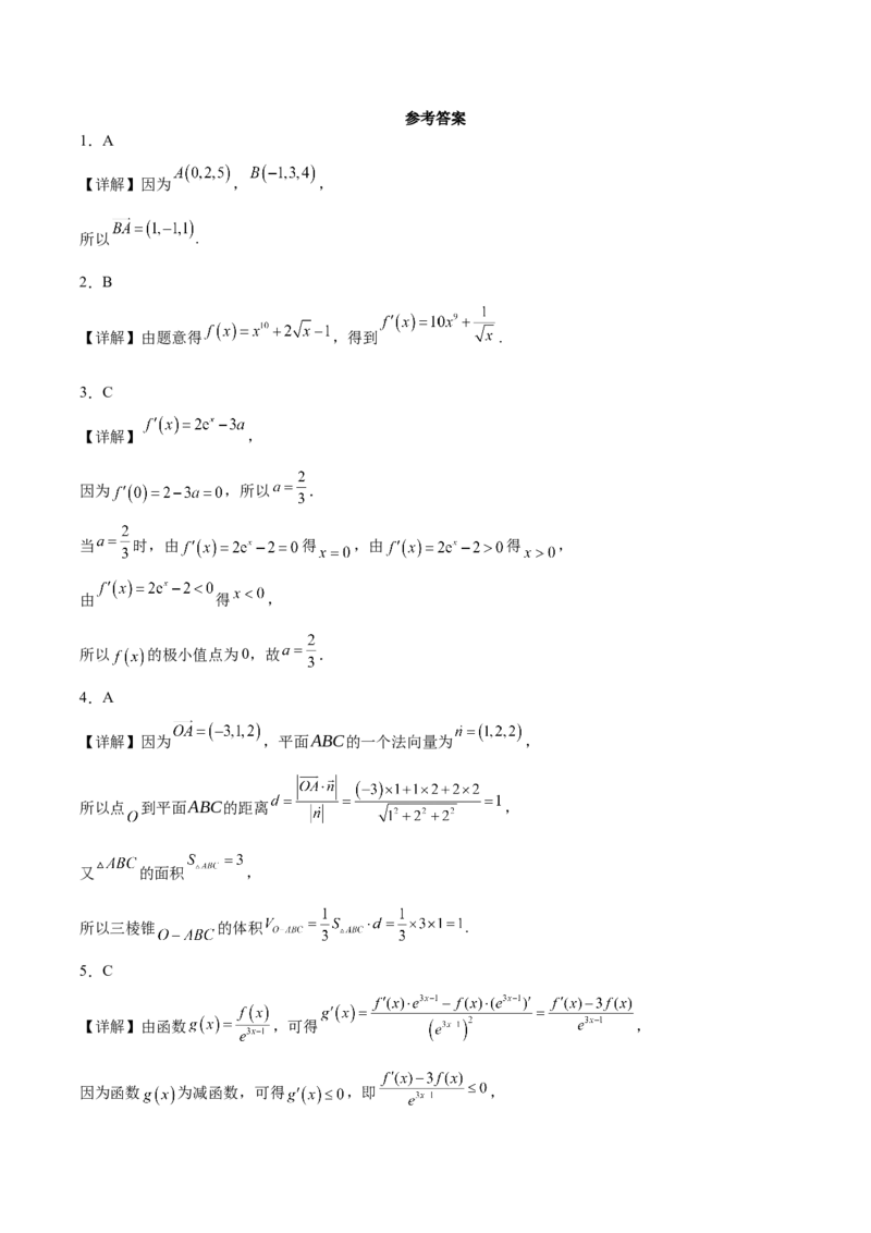 《福建省漳州市2025-2026学年高二下学期期中考试数学Word版含解析_2024-2027高二（7-7月题库）_2026年06月高二试卷_260626福建省漳州市2025-2026学年高二下学期期中考试》第5页预览