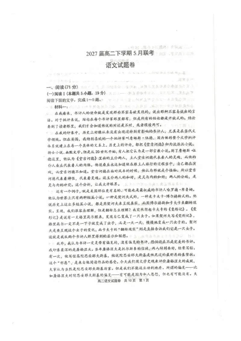 《河南省安鹤新联盟2025-2026学年高二下学期5月联考语文试卷(扫描版,含答案)_2024-2027高二(7-7月题库)_2026年06月高二试卷_260602河南省安鹤新联盟2025-2026学年高二下学期5月联考》第1页预览