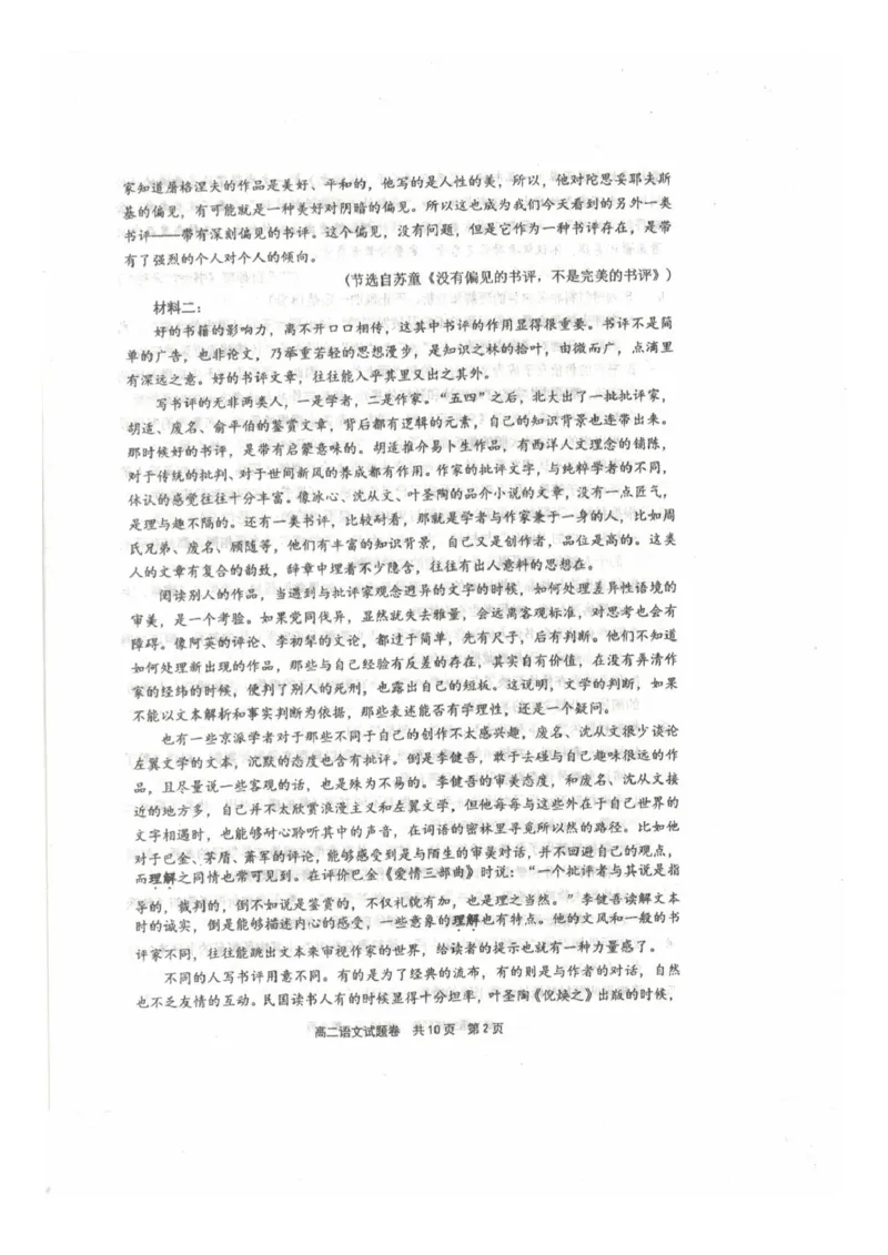 《河南省安鹤新联盟2025-2026学年高二下学期5月联考语文试卷(扫描版,含答案)_2024-2027高二(7-7月题库)_2026年06月高二试卷_260602河南省安鹤新联盟2025-2026学年高二下学期5月联考》第2页预览