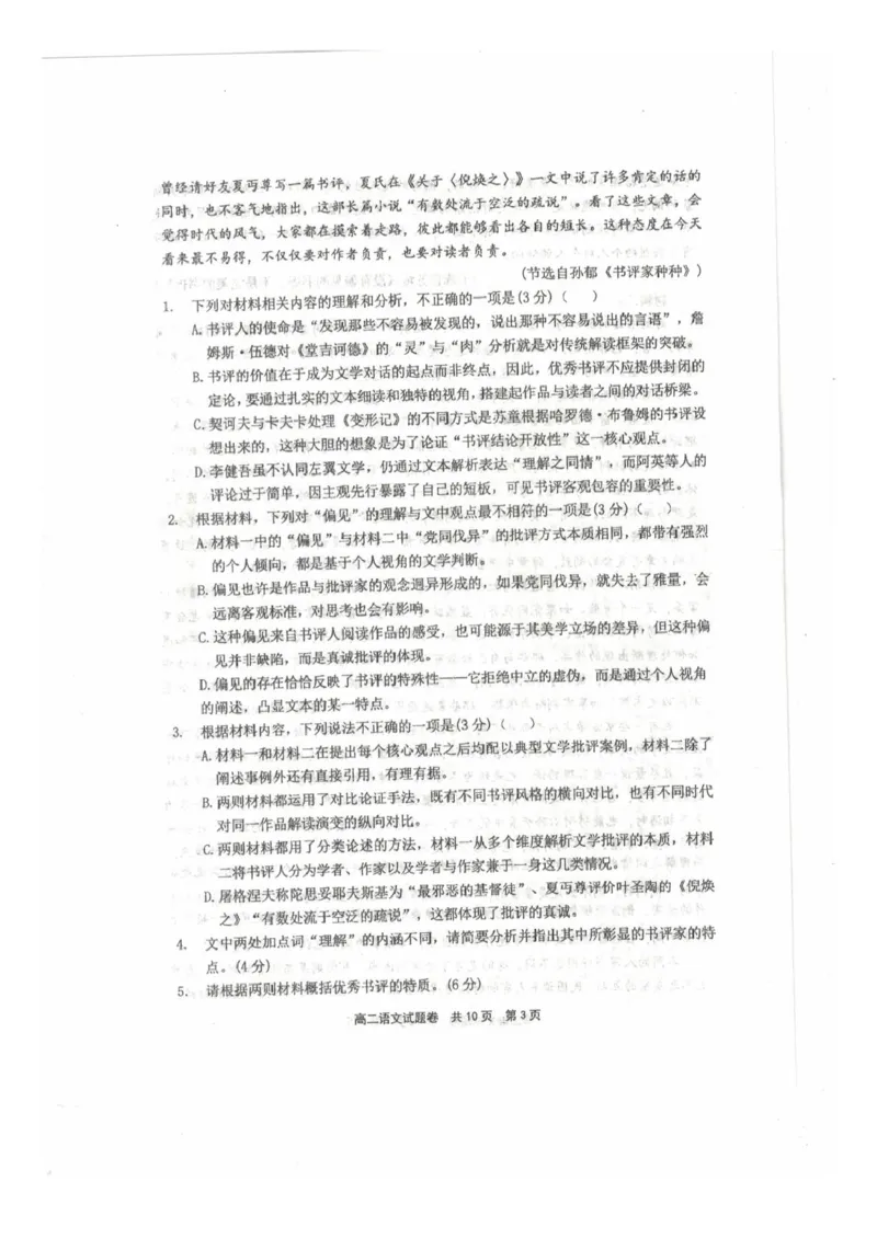 《河南省安鹤新联盟2025-2026学年高二下学期5月联考语文试卷(扫描版,含答案)_2024-2027高二(7-7月题库)_2026年06月高二试卷_260602河南省安鹤新联盟2025-2026学年高二下学期5月联考》第3页预览