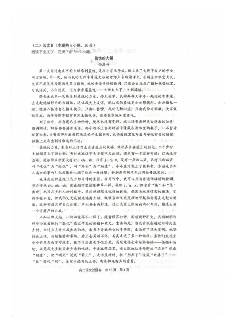 《河南省安鹤新联盟2025-2026学年高二下学期5月联考语文试卷(扫描版,含答案)_2024-2027高二(7-7月题库)_2026年06月高二试卷_260602河南省安鹤新联盟2025-2026学年高二下学期5月联考》第4页预览