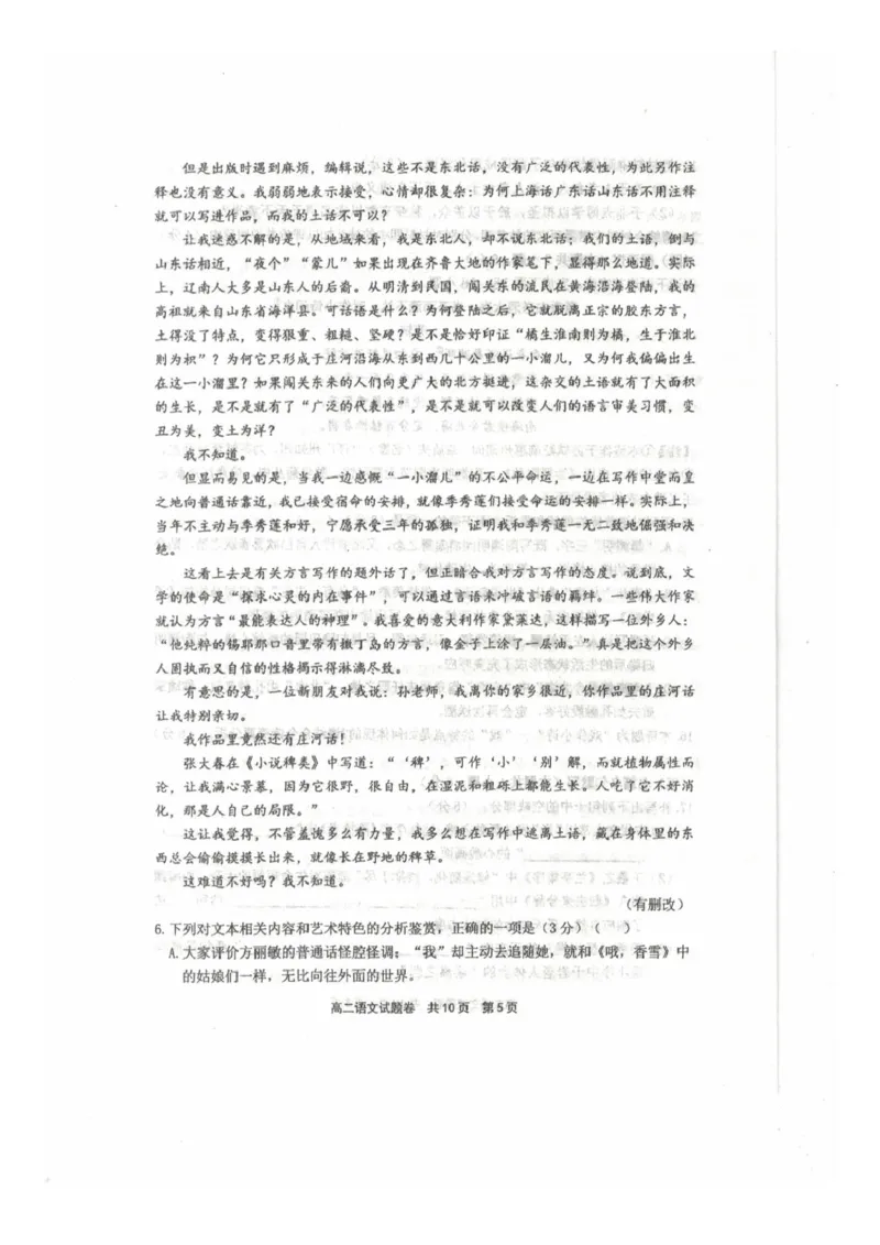 《河南省安鹤新联盟2025-2026学年高二下学期5月联考语文试卷(扫描版,含答案)_2024-2027高二(7-7月题库)_2026年06月高二试卷_260602河南省安鹤新联盟2025-2026学年高二下学期5月联考》第5页预览