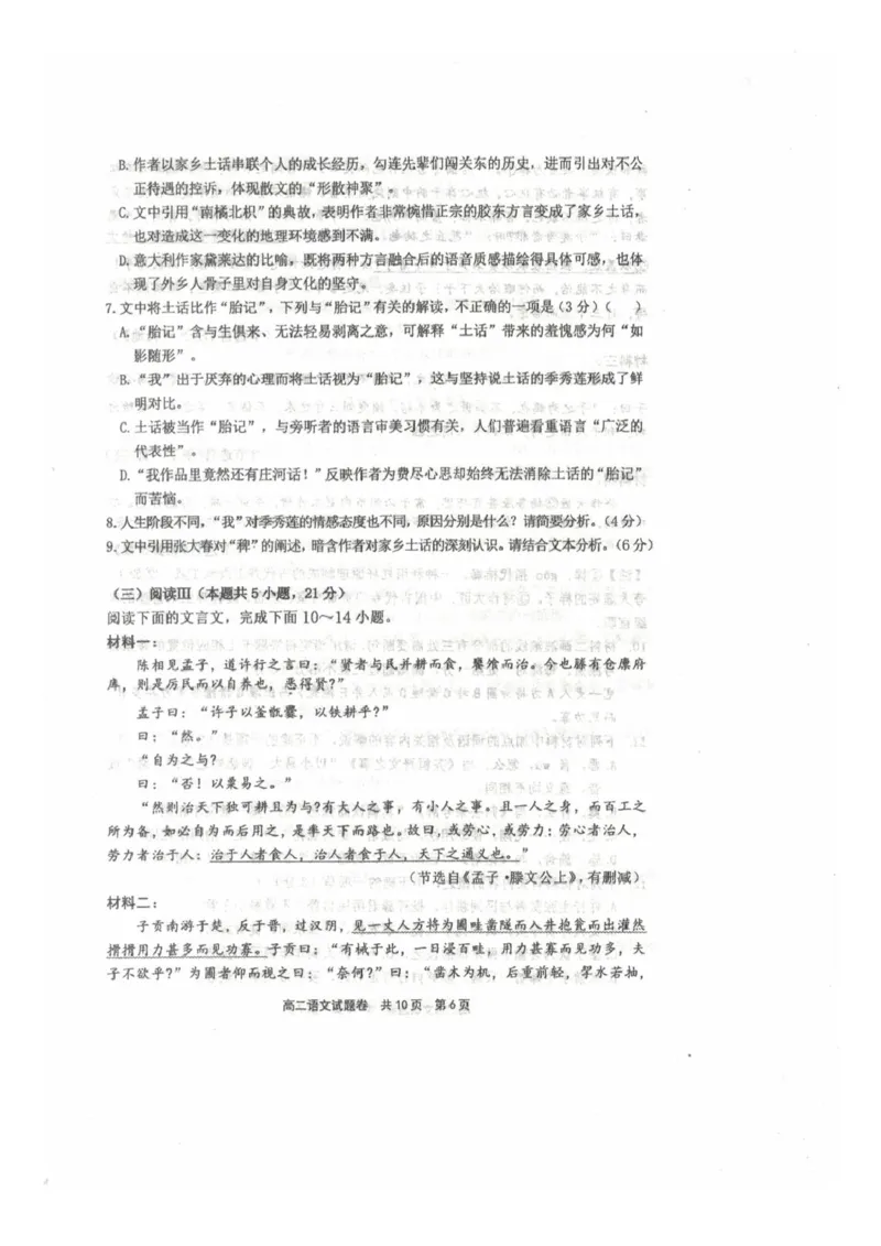 《河南省安鹤新联盟2025-2026学年高二下学期5月联考语文试卷(扫描版,含答案)_2024-2027高二(7-7月题库)_2026年06月高二试卷_260602河南省安鹤新联盟2025-2026学年高二下学期5月联考》第6页预览