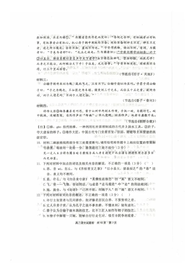《河南省安鹤新联盟2025-2026学年高二下学期5月联考语文试卷(扫描版,含答案)_2024-2027高二(7-7月题库)_2026年06月高二试卷_260602河南省安鹤新联盟2025-2026学年高二下学期5月联考》第7页预览