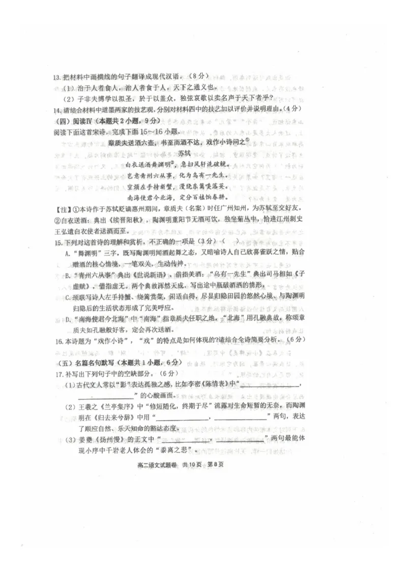 《河南省安鹤新联盟2025-2026学年高二下学期5月联考语文试卷(扫描版,含答案)_2024-2027高二(7-7月题库)_2026年06月高二试卷_260602河南省安鹤新联盟2025-2026学年高二下学期5月联考》第8页预览