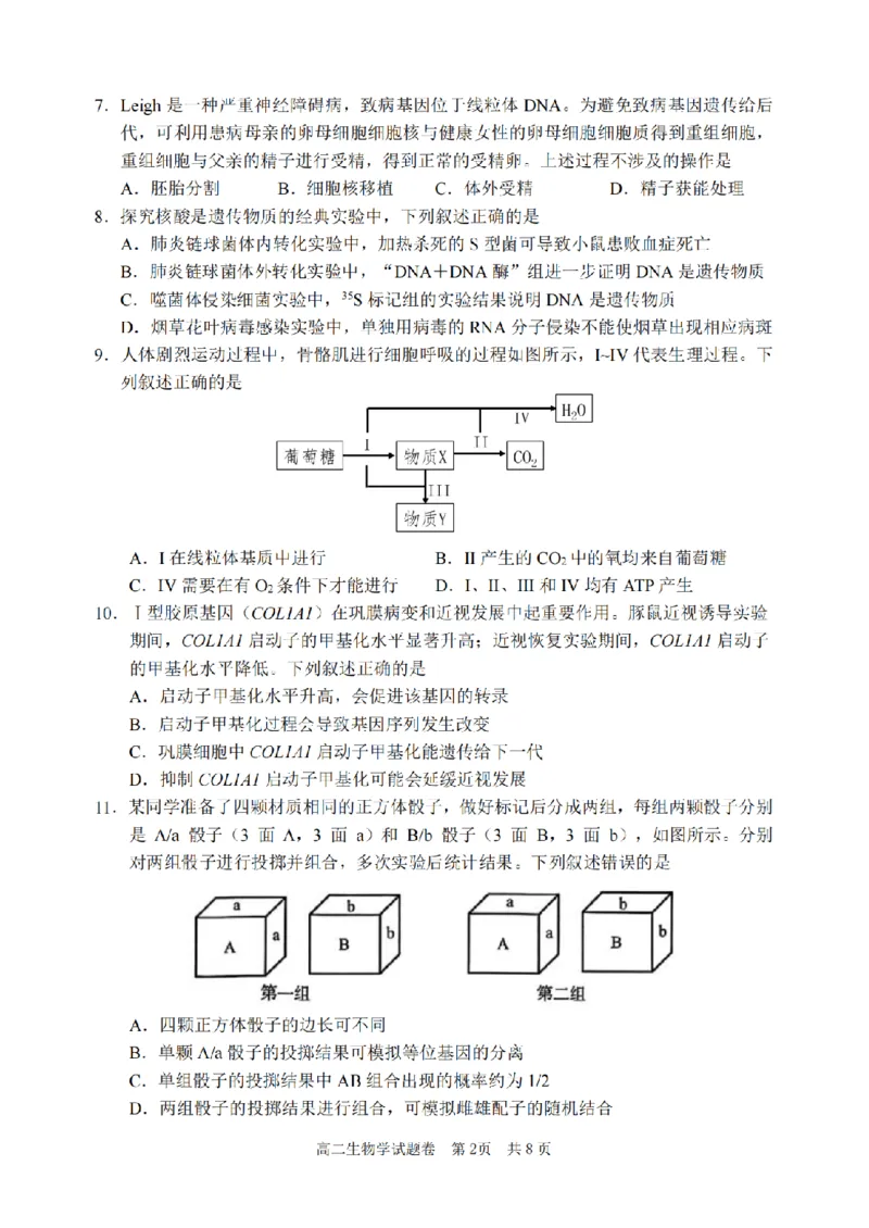 《生物卷-2606丽水高二期末_2024-2027高二（7-7月题库）_2026年06月高二试卷_260627浙江省丽水市2025-2026学年高二下学期6月期末教学质量监控（全）》第2页预览
