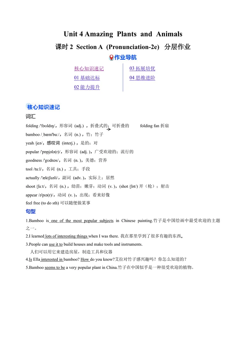 《Unit4课时2SectionA（Pronunciation-2e）（分层作业）（解析版）_初中英语789_最新人教版英语八年级上册_新版_初中英语8上新更新第一套可选择_Unit4》第1页预览