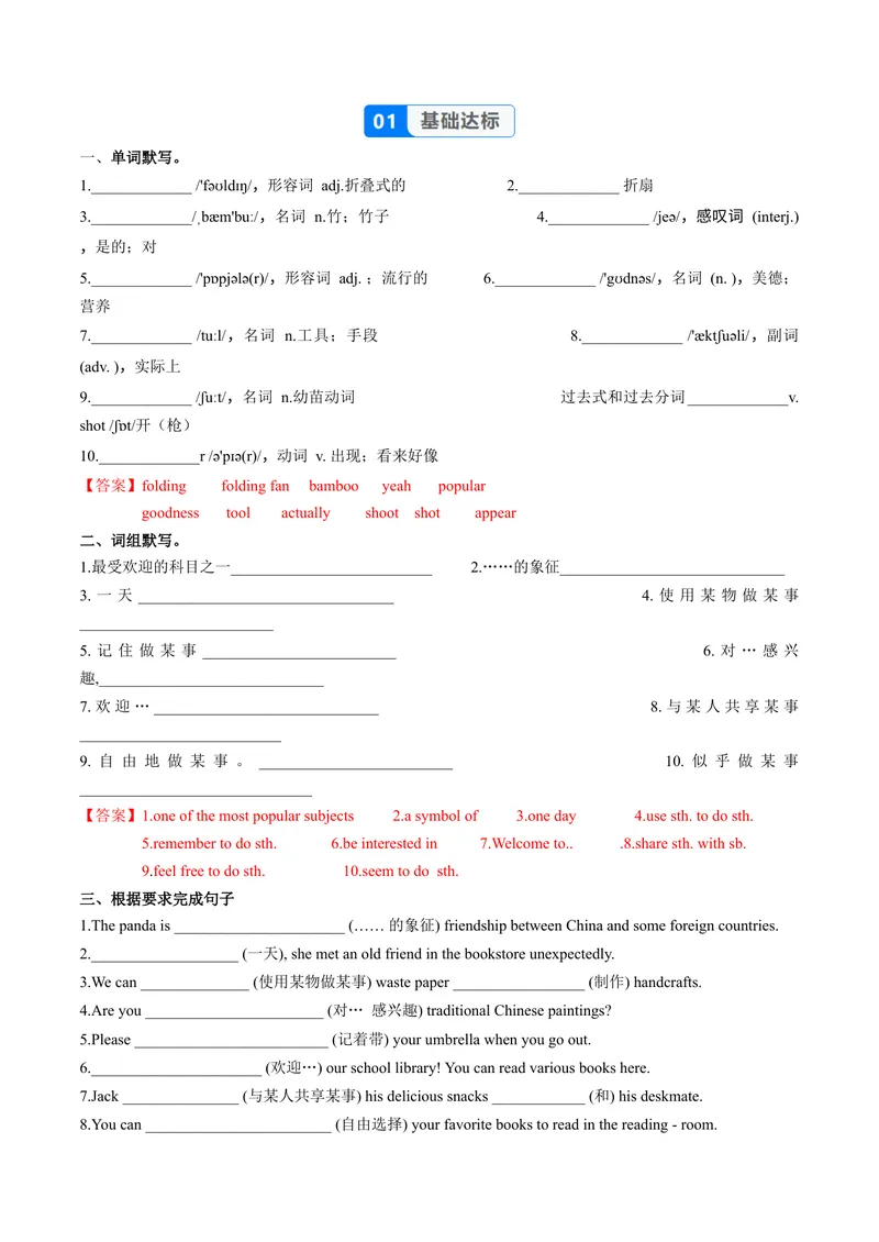 《Unit4课时2SectionA（Pronunciation-2e）（分层作业）（解析版）_初中英语789_最新人教版英语八年级上册_新版_初中英语8上新更新第一套可选择_Unit4》第2页预览