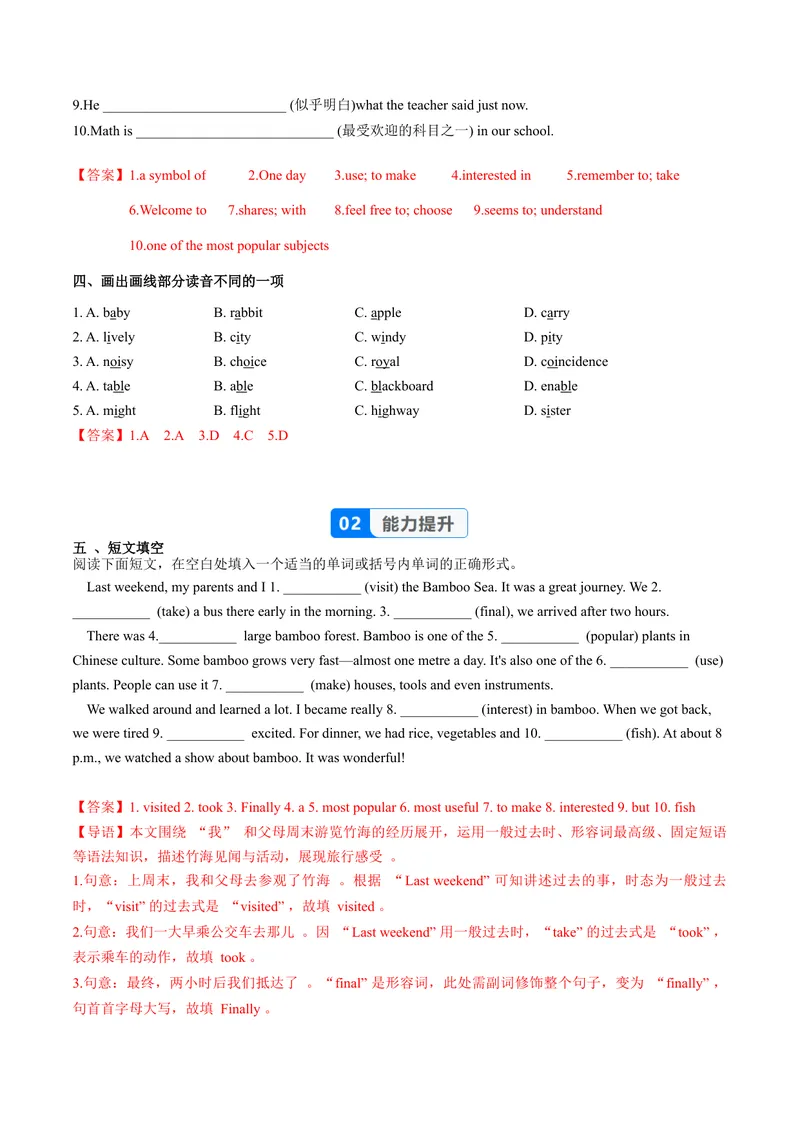 《Unit4课时2SectionA（Pronunciation-2e）（分层作业）（解析版）_初中英语789_最新人教版英语八年级上册_新版_初中英语8上新更新第一套可选择_Unit4》第3页预览