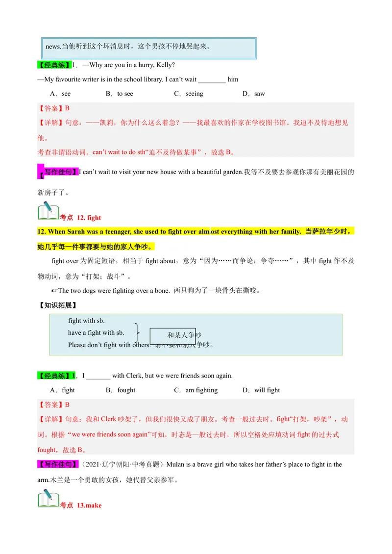 《Unit8（知识清单）（教师版）_初中英语789_最新人教版英语八年级下册_旧版（有参考价值）_版本二_八年级英语下册（人教版）_单元知识复习专项-U122_2024版》第10页预览