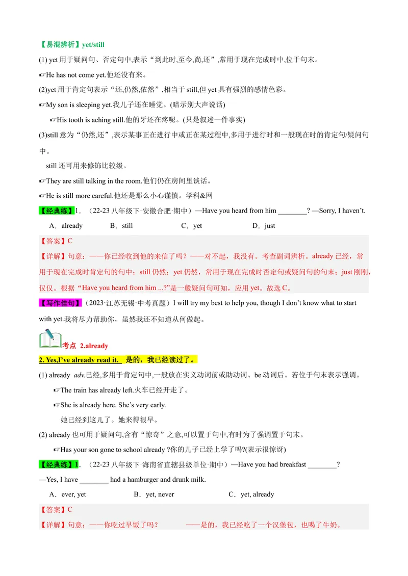 《Unit8（知识清单）（教师版）_初中英语789_最新人教版英语八年级下册_旧版（有参考价值）_版本二_八年级英语下册（人教版）_单元知识复习专项-U122_2024版》第2页预览