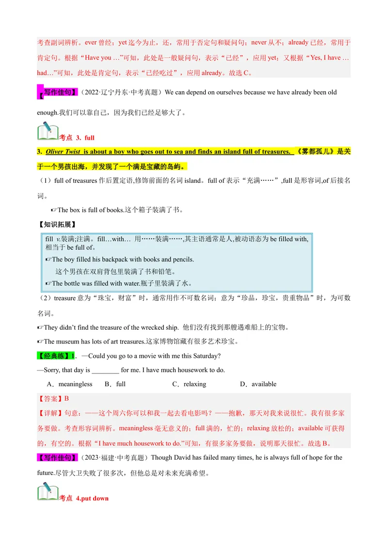 《Unit8（知识清单）（教师版）_初中英语789_最新人教版英语八年级下册_旧版（有参考价值）_版本二_八年级英语下册（人教版）_单元知识复习专项-U122_2024版》第3页预览