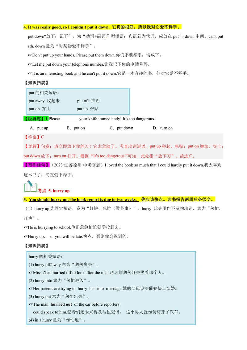 《Unit8（知识清单）（教师版）_初中英语789_最新人教版英语八年级下册_旧版（有参考价值）_版本二_八年级英语下册（人教版）_单元知识复习专项-U122_2024版》第4页预览