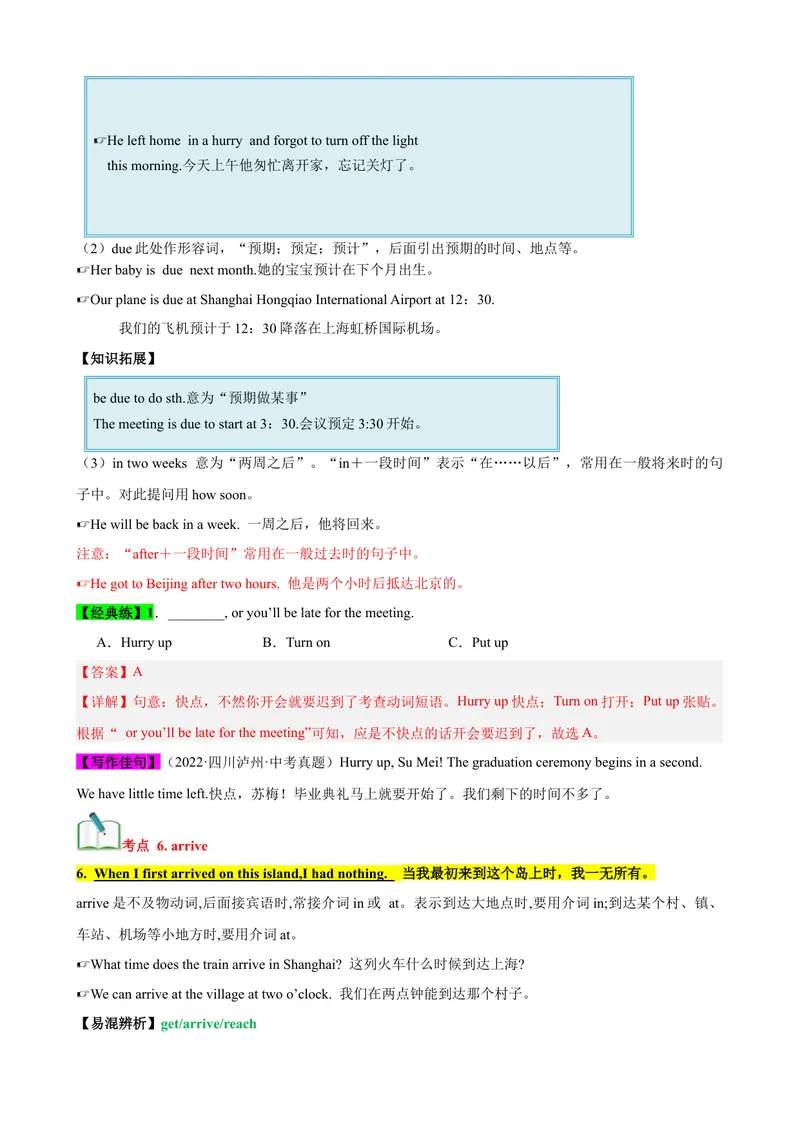 《Unit8（知识清单）（教师版）_初中英语789_最新人教版英语八年级下册_旧版（有参考价值）_版本二_八年级英语下册（人教版）_单元知识复习专项-U122_2024版》第5页预览
