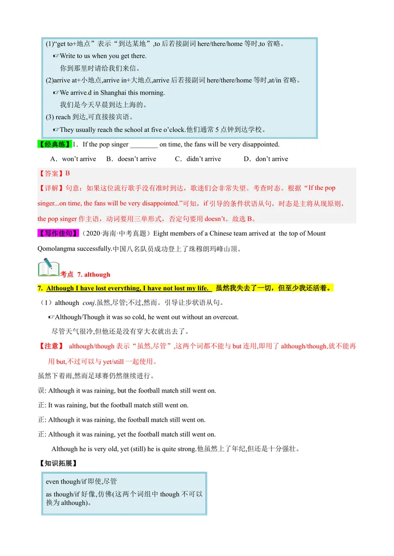《Unit8（知识清单）（教师版）_初中英语789_最新人教版英语八年级下册_旧版（有参考价值）_版本二_八年级英语下册（人教版）_单元知识复习专项-U122_2024版》第6页预览
