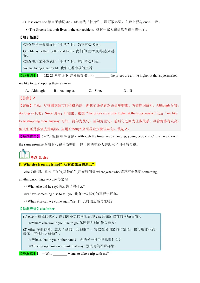 《Unit8（知识清单）（教师版）_初中英语789_最新人教版英语八年级下册_旧版（有参考价值）_版本二_八年级英语下册（人教版）_单元知识复习专项-U122_2024版》第7页预览