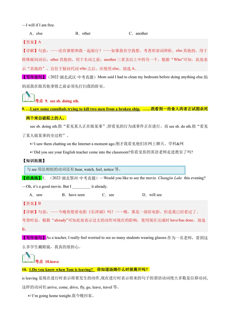 《Unit8（知识清单）（教师版）_初中英语789_最新人教版英语八年级下册_旧版（有参考价值）_版本二_八年级英语下册（人教版）_单元知识复习专项-U122_2024版》第8页预览